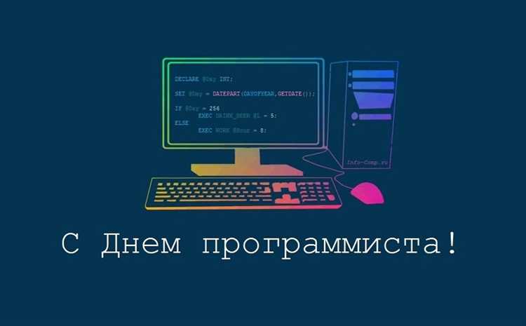 256-й день года – праздник российских программистов