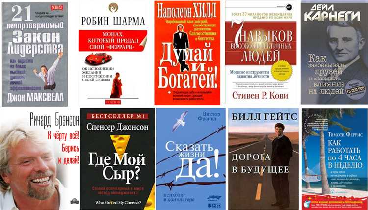 Книги про бизнес, развитие и вдохновение