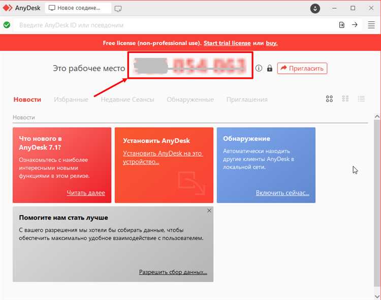 Как начать использовать AnyDesk для удаленного доступа