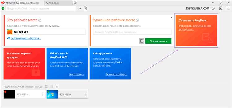 Что такое AnyDesk и как он работает