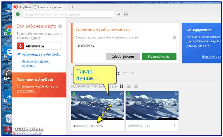 AnyDesk для удаленного доступа к рабочему столу — полный гайд