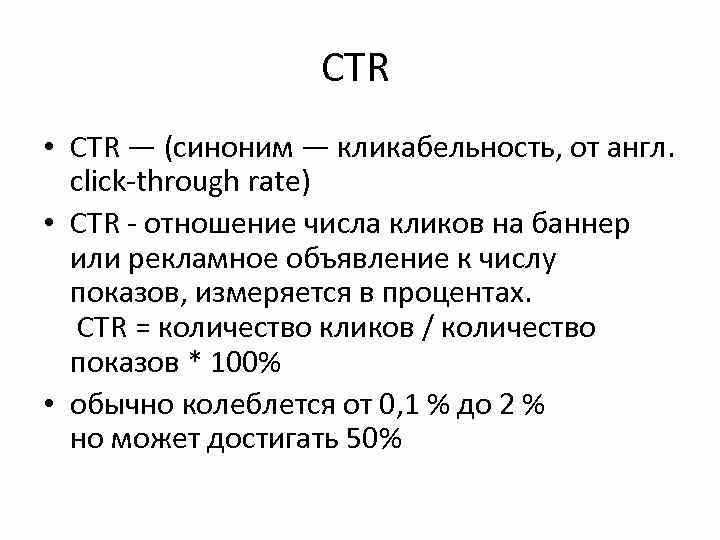 Что такое кликабельность?