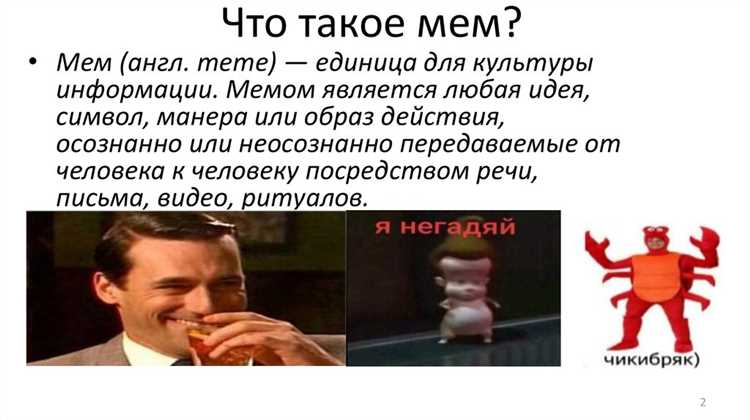 Что такое мем в интернете