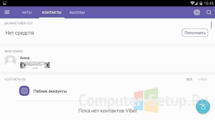 Определение паблик-аккаунта в Viber