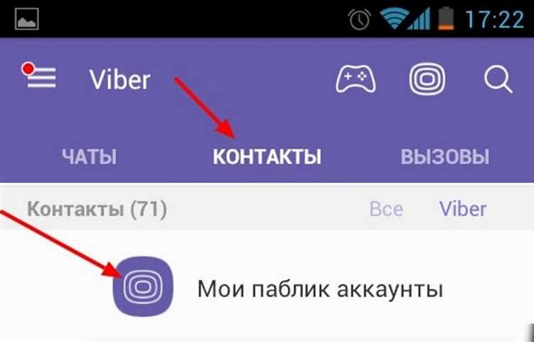 Что такое паблик-аккаунт в Viber