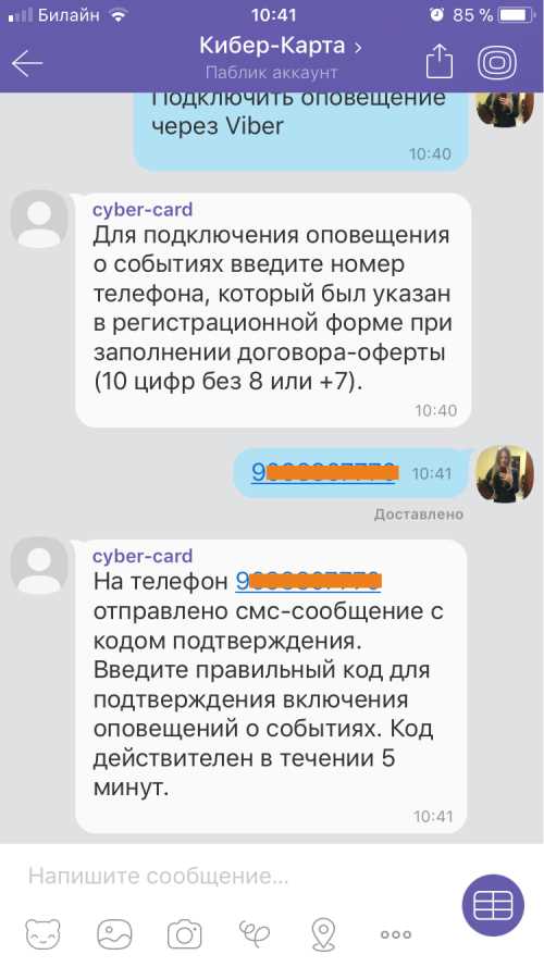 Преимущества использования паблик-аккаунта в Viber