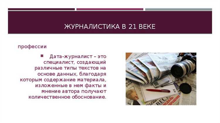 Журналистика данных родилась благодаря развитию информационных технологий и электронных носителей информации. С появлением больших баз данных и возможности быстрого доступа к ним, журналистам открылись новые горизонты для работы. Они смогли использовать мощные инструменты аналитики, визуализации и моделирования для изучения и представления информации.