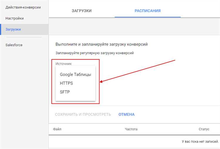 Импорт офлайн-конверсий Google Рекламы. Подробный инструктаж