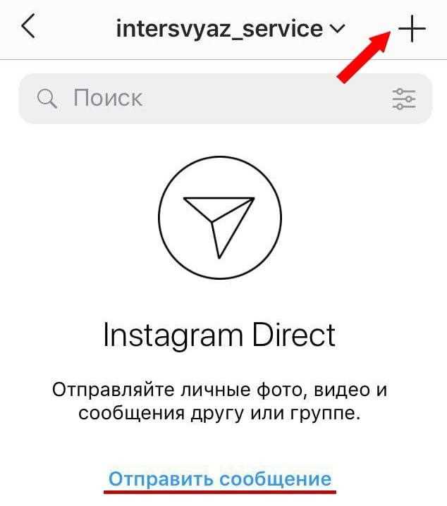 Что такое Instagram Direct