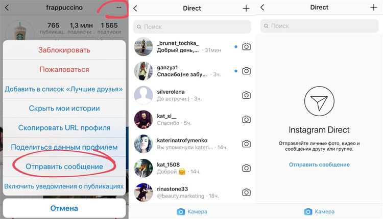 Instagram Direct: что это и как пользоваться