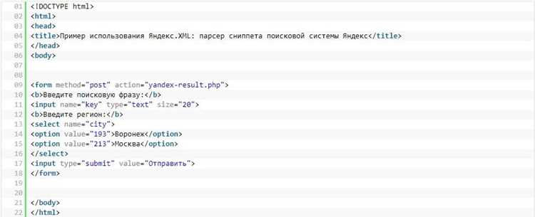 Пример использования Яндекс.XML на парсере сниппета