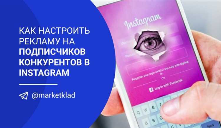 Как настроить рекламу на подписчиков конкурентов в Instagram