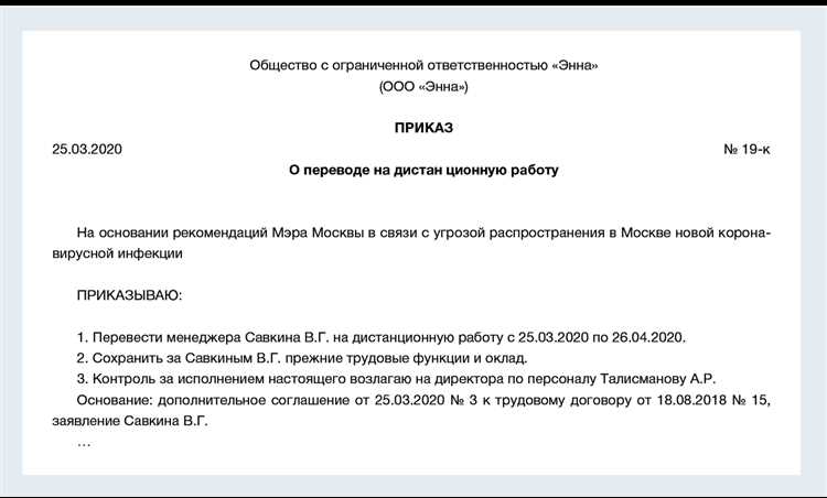 Как перевести работников на удаленную работу в связи с карантином?