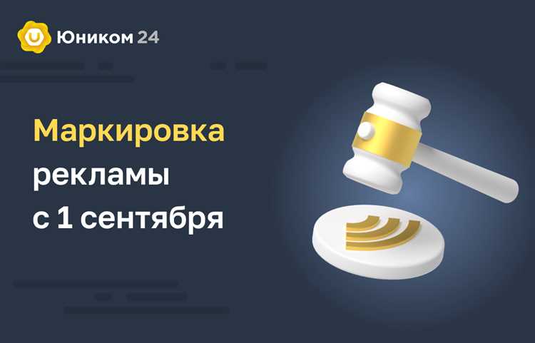 Что такое маркировка рекламы и почему она важна?