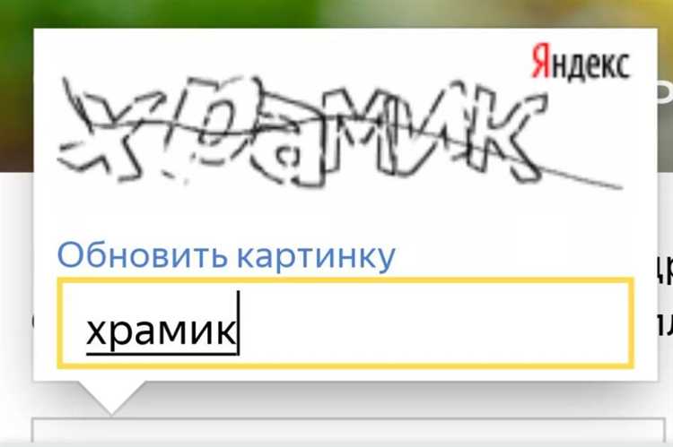 Новая бесплатная капча от «Яндекса» – раздают уже сейчас, но не всем!