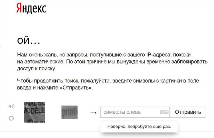 Как получить новую капчу от «Яндекса»