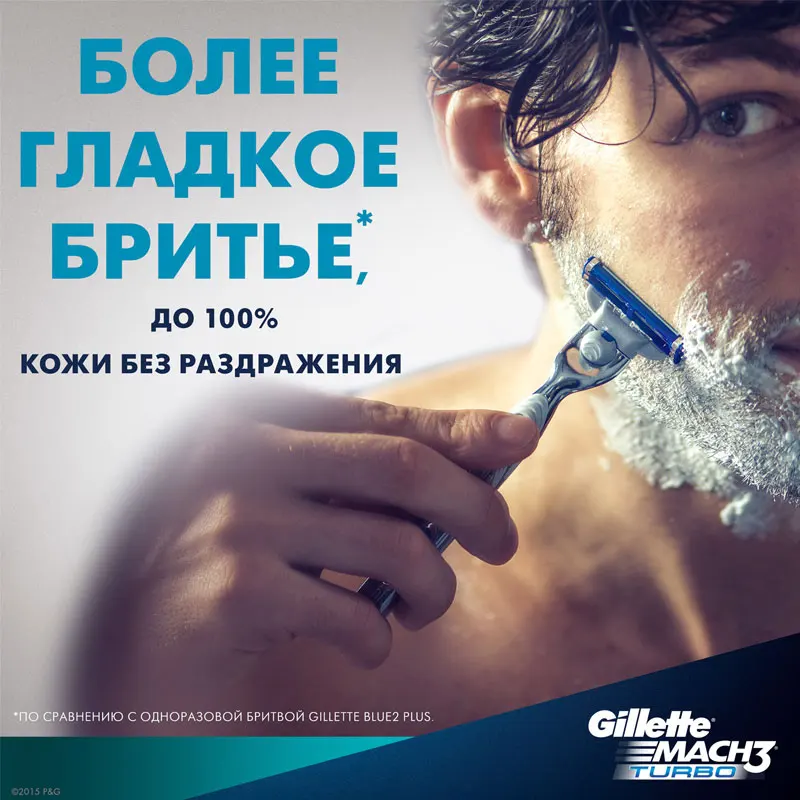 Новое слово в рекламе от Gillette