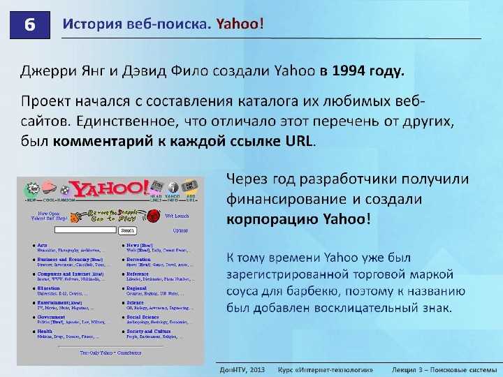 Поисковая система Yahoo: как работает и что в ней полезного
