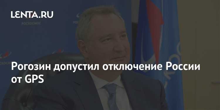 Пророчество Рогозина: GPS в России отключат – правда что ли? И как?