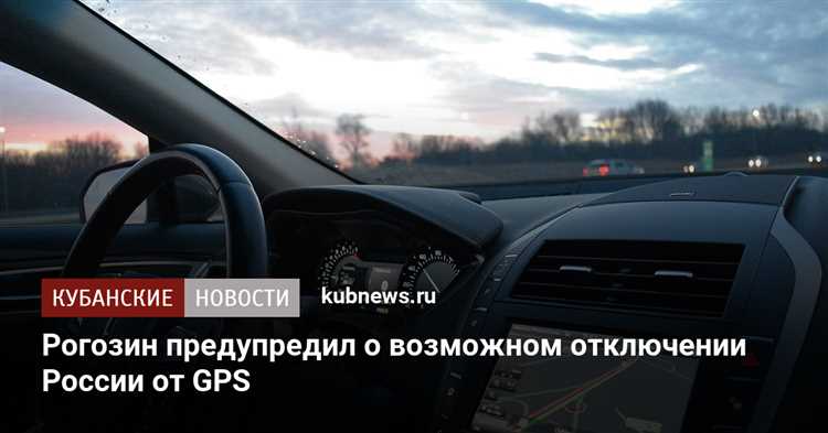 Способы отключения GPS в России