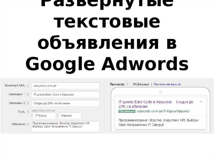 Что такое развернутые текстовые объявления Google Ads