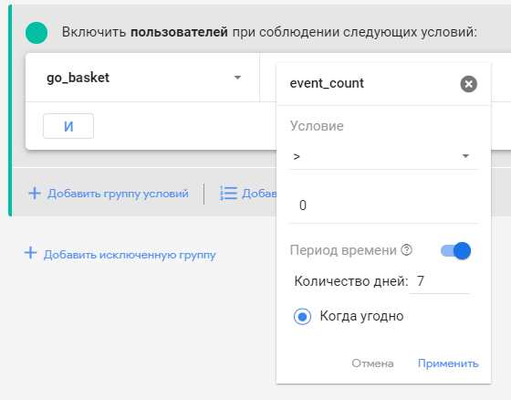 Базовая настройка Google Аналитики 4