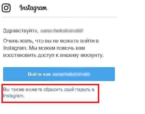 Сброс пароля для получения доступа к профилю в Instagram