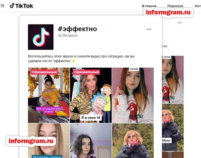 Преимущества использования популярных хештегов в TikTok